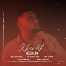 آهنگ جدید هونیاک به نام خنده